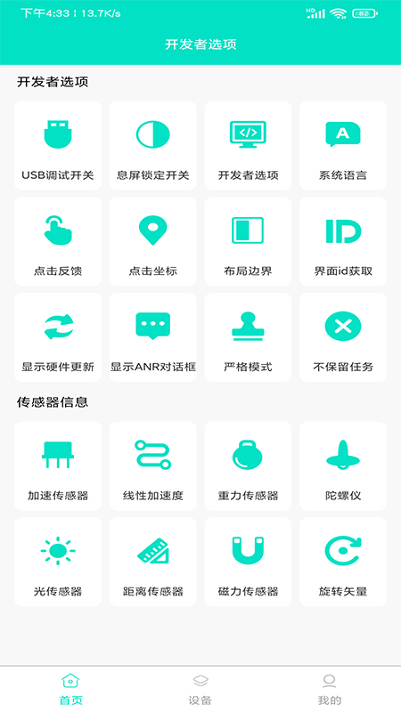 开发者工具app官方版宣传图3