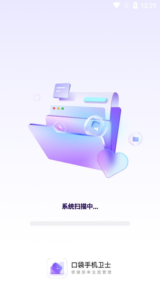 口袋手机卫士app免费版宣传图1