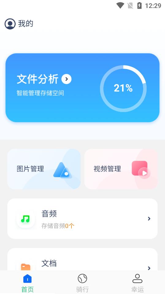 口袋手机卫士app免费版宣传图2