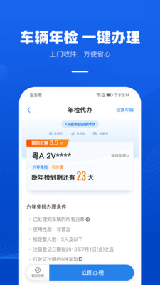 车行易查违章app手机版宣传图2