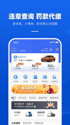 车行易查违章app手机版宣传图1