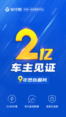 车行易查违章app手机版宣传图3