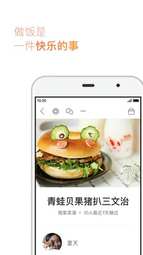 下厨房app去广告版宣传图1