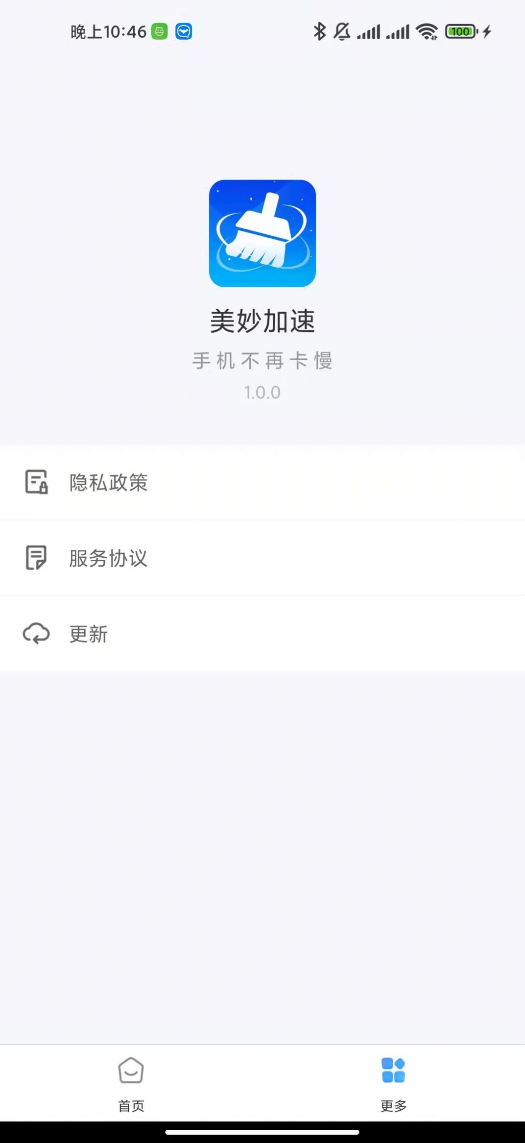 美妙加速免费版宣传图1