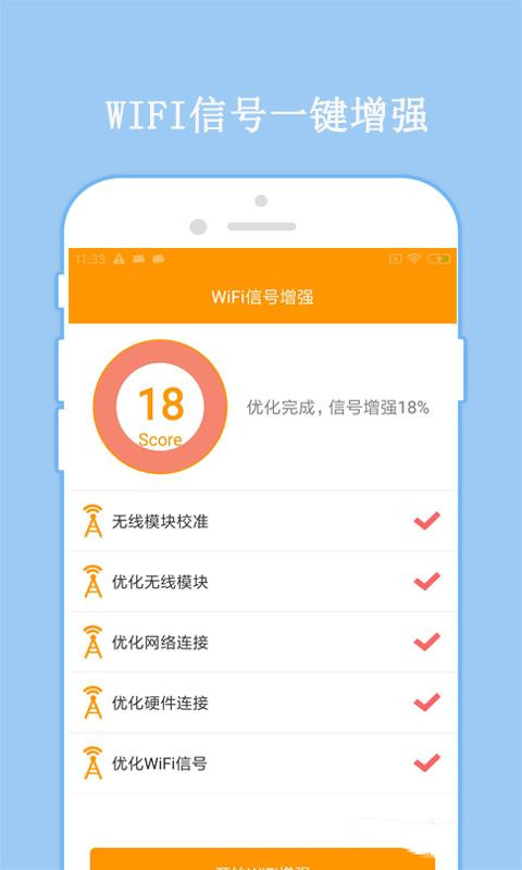 万连WiFi密码去广告版宣传图2