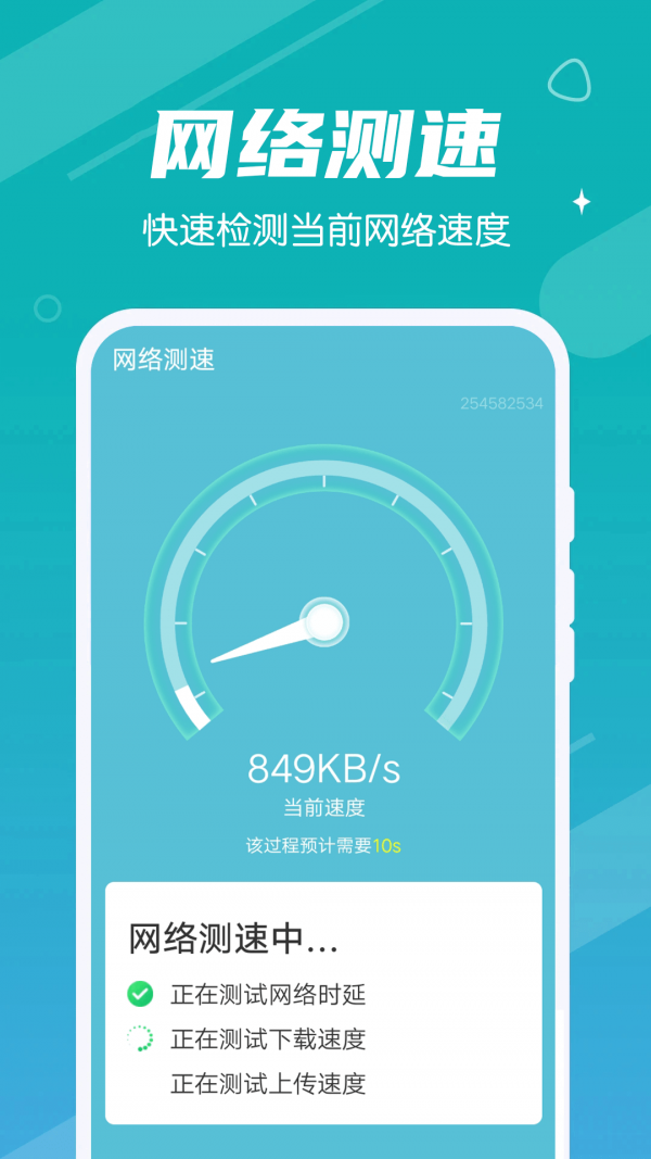 极速畅快清理手机版宣传图3