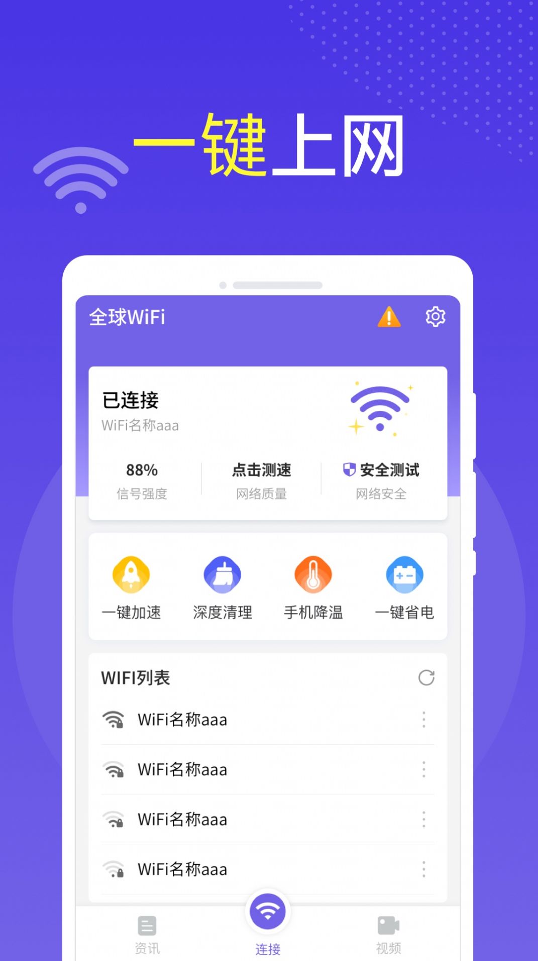 全球WiFi手机版宣传图1