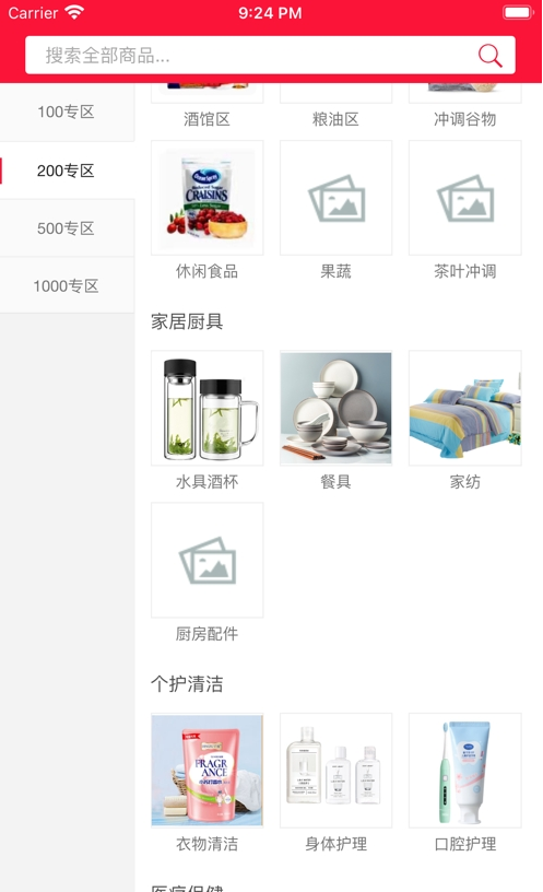 云可优品官方版宣传图3