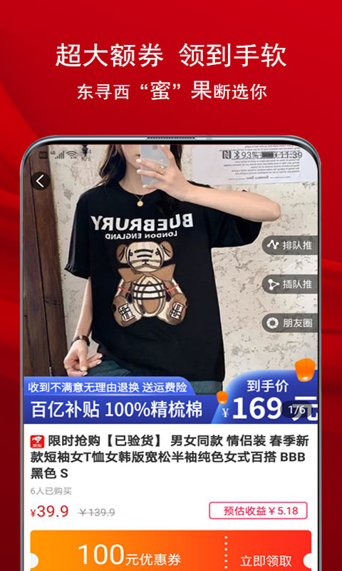 蜜果乐购完整版宣传图3