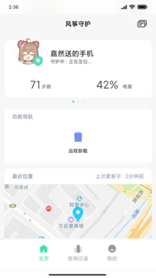 风筝守护app免费版宣传图1