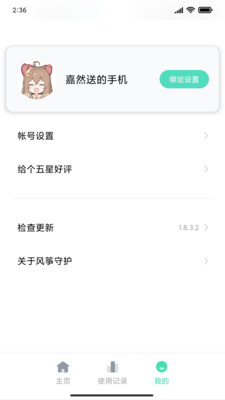 风筝守护app免费版宣传图2