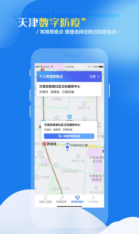 天津数字防疫app官方版宣传图1