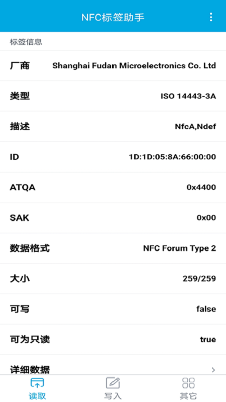 nfc标签助手去广告版宣传图1