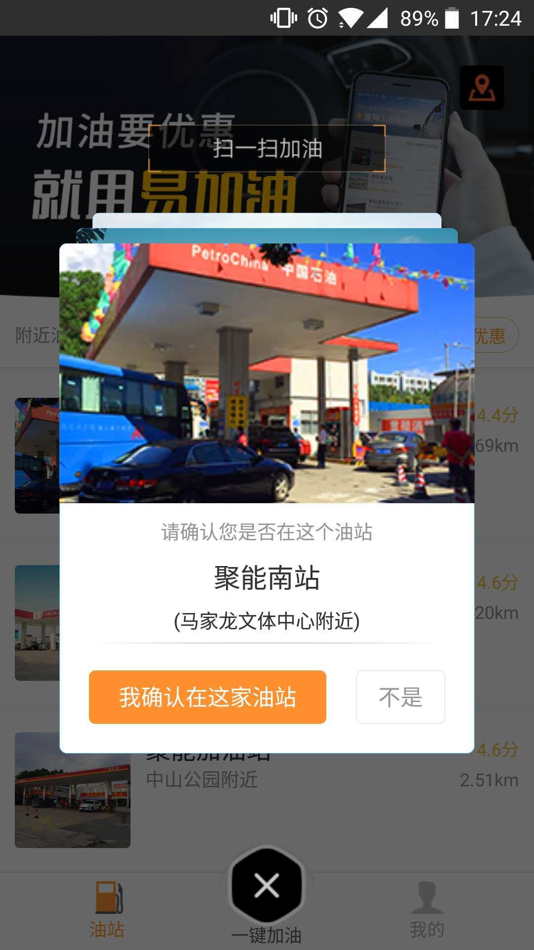 易加油优惠加油app去广告版宣传图3