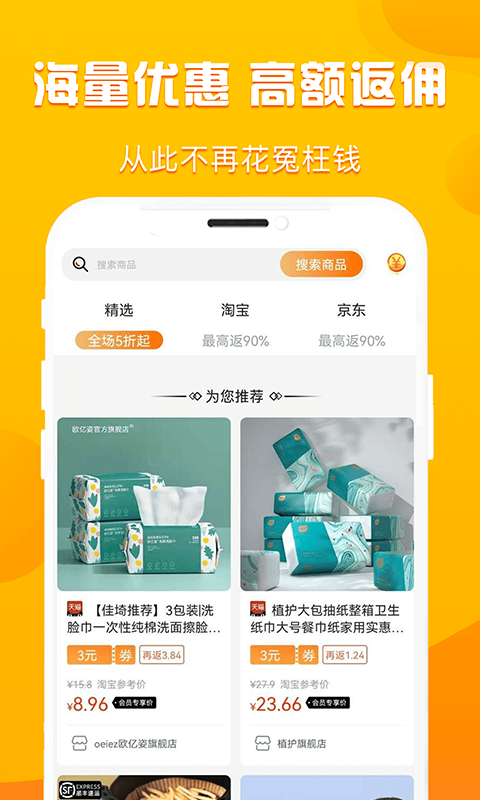 优省多多app官方版宣传图3