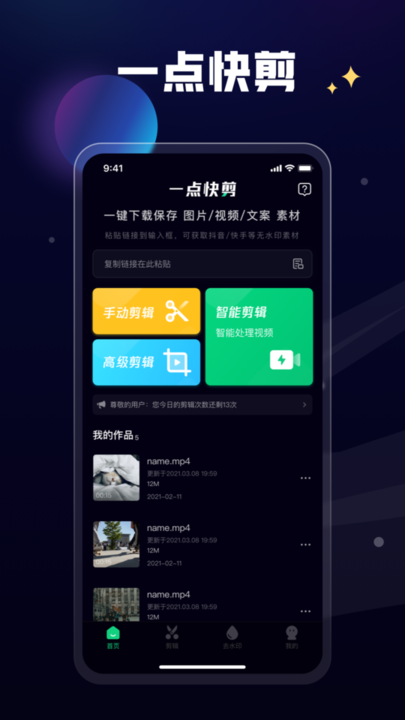 一点快剪app完整版宣传图2