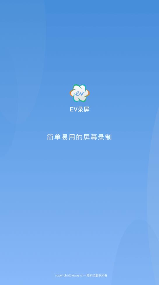 ev录屏软件免费版宣传图1