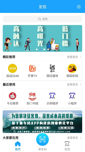 长沙地铁公交一卡通app免费版宣传图2