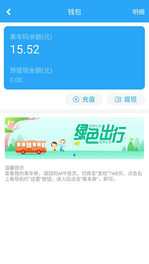 长沙地铁公交一卡通app免费版宣传图3