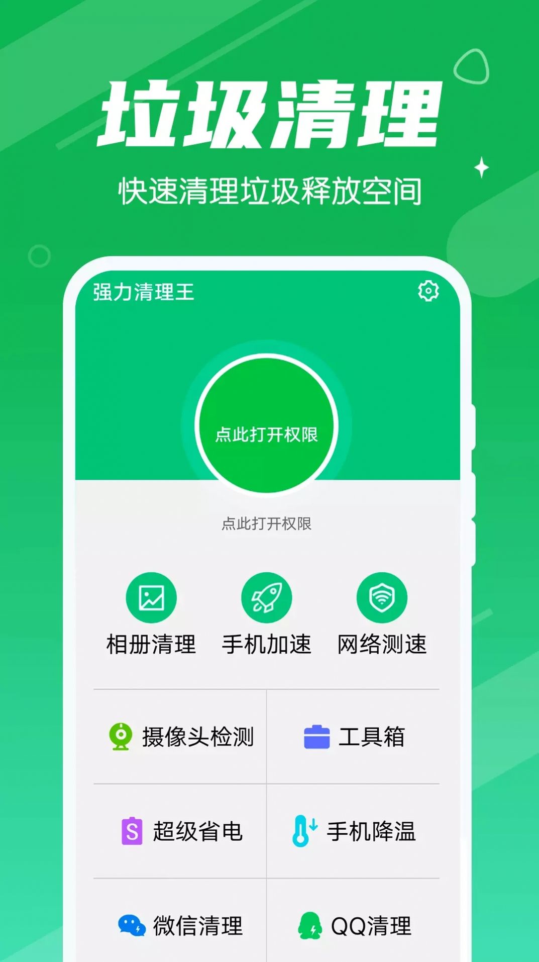 强力清理王完整版宣传图1