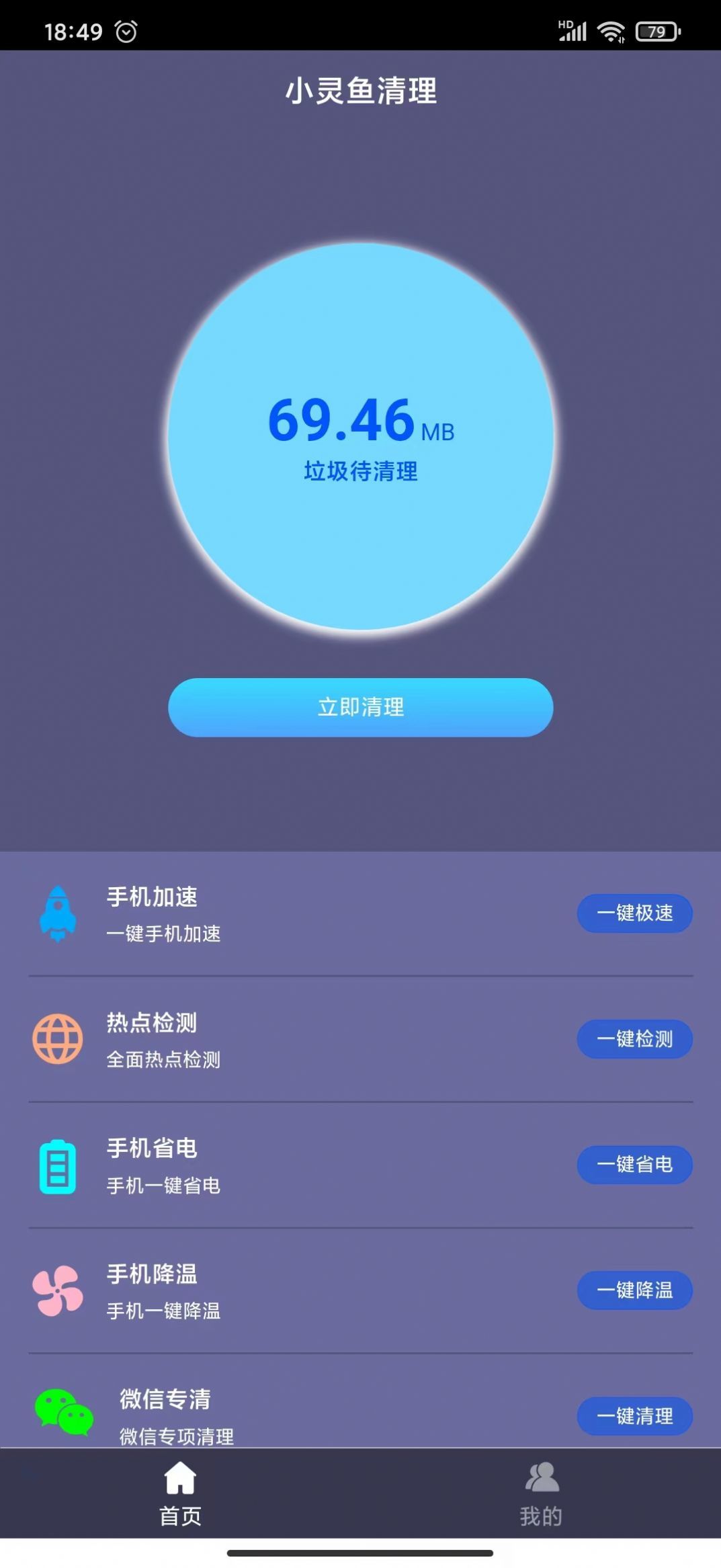 小灵鱼清理去广告版宣传图3