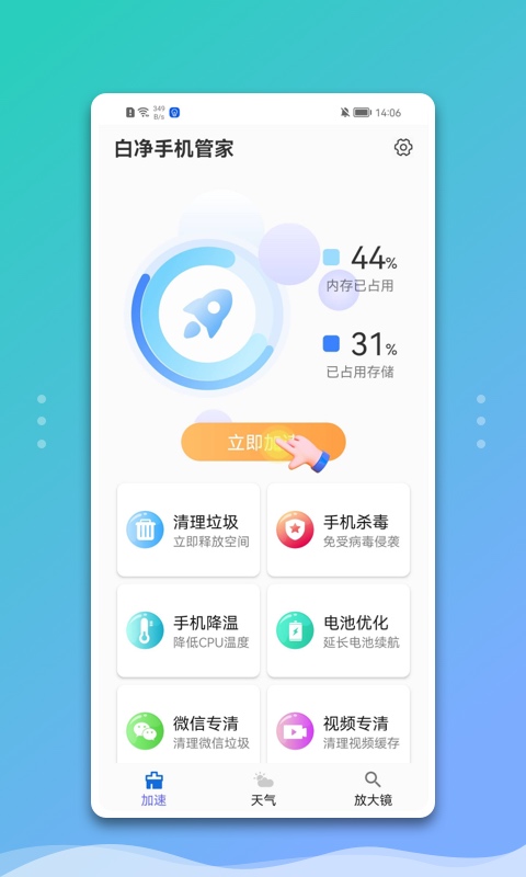 白净手机管家手机版宣传图3