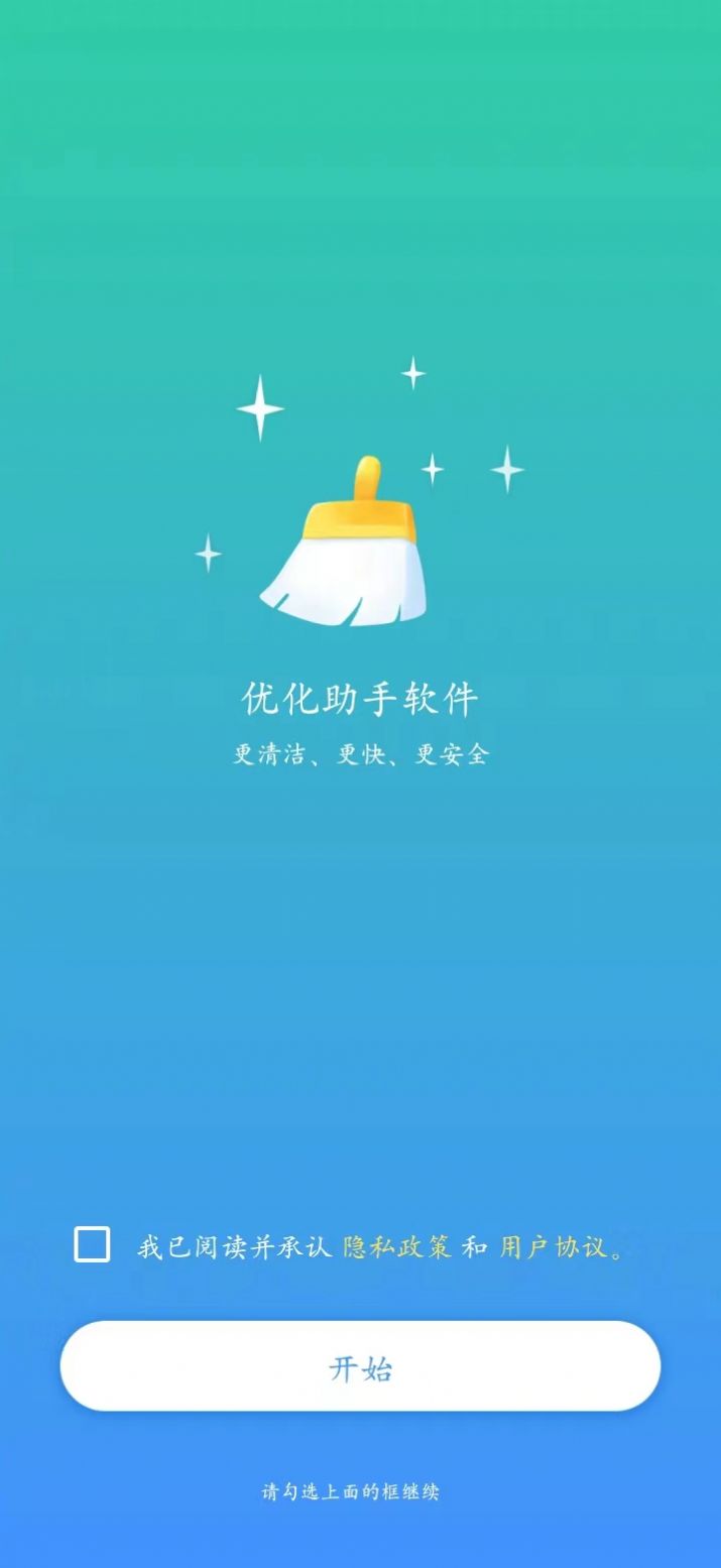 优化助手清理官方版宣传图1