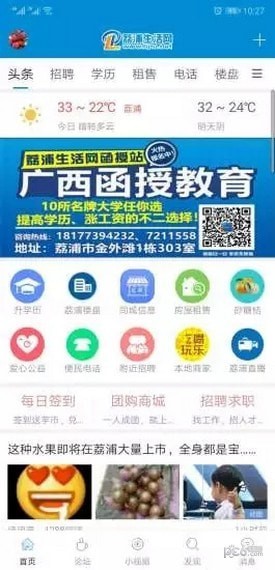 荔浦生活网去广告版宣传图1