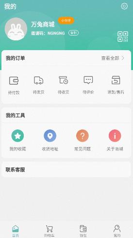 万兔商城免费版宣传图2