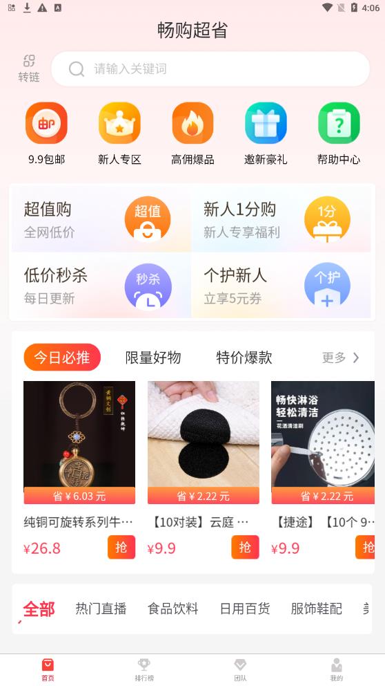 畅购超省完整版宣传图1