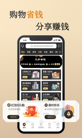 豪享购免费版宣传图1