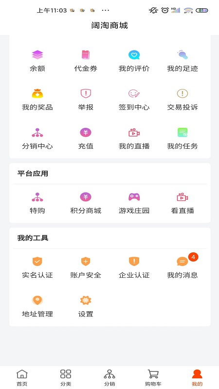 阔淘完整版宣传图3