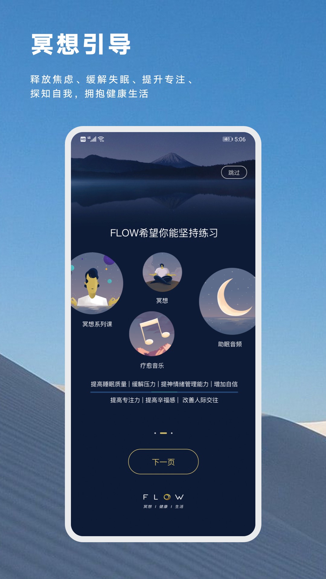 FLOW冥想app去广告版宣传图1