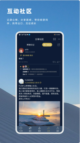 FLOW冥想app去广告版宣传图2