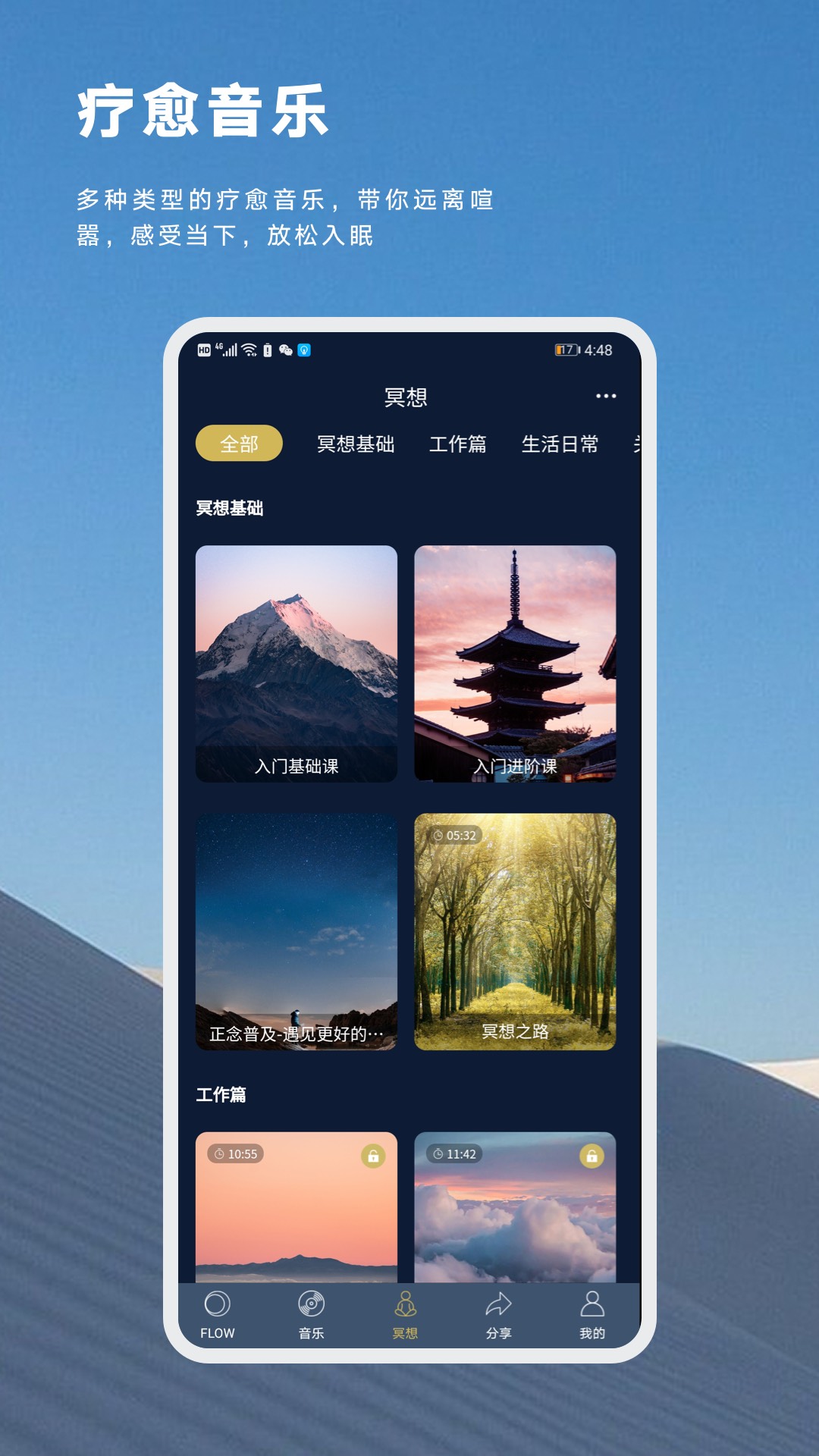 FLOW冥想app去广告版宣传图3