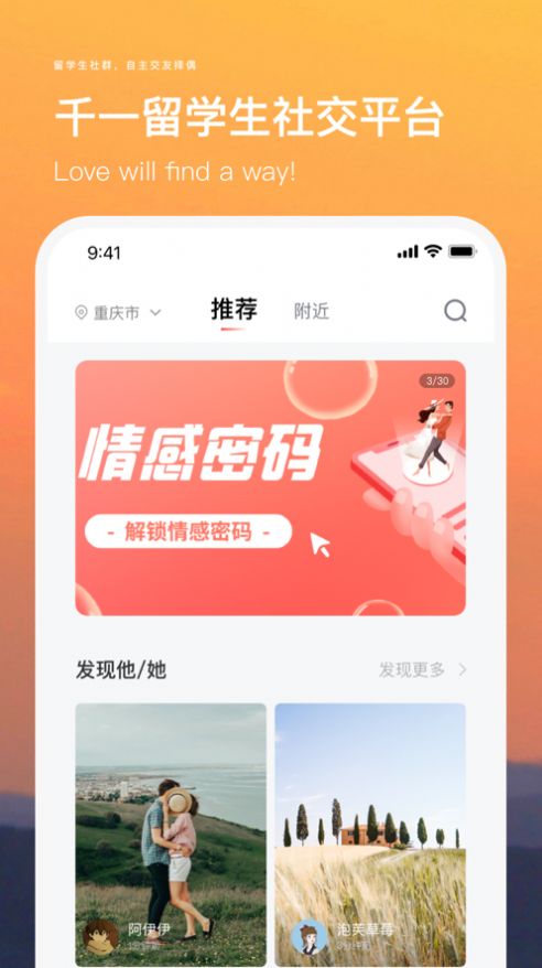 千一留学生社交APP去广告版宣传图1