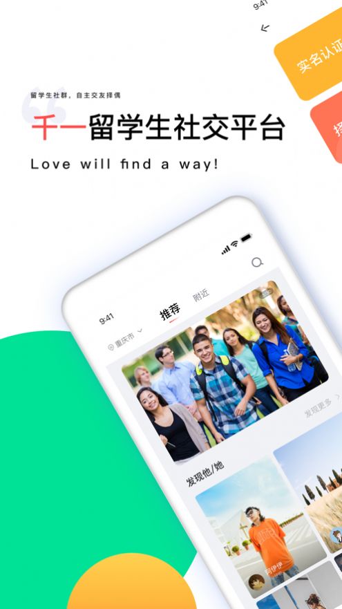 千一留学生社交APP去广告版宣传图2