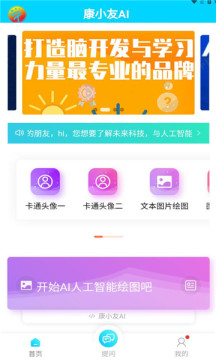 康小友ai聊天app官方版宣传图1