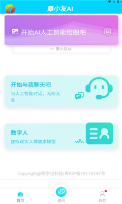 康小友ai聊天app官方版宣传图2