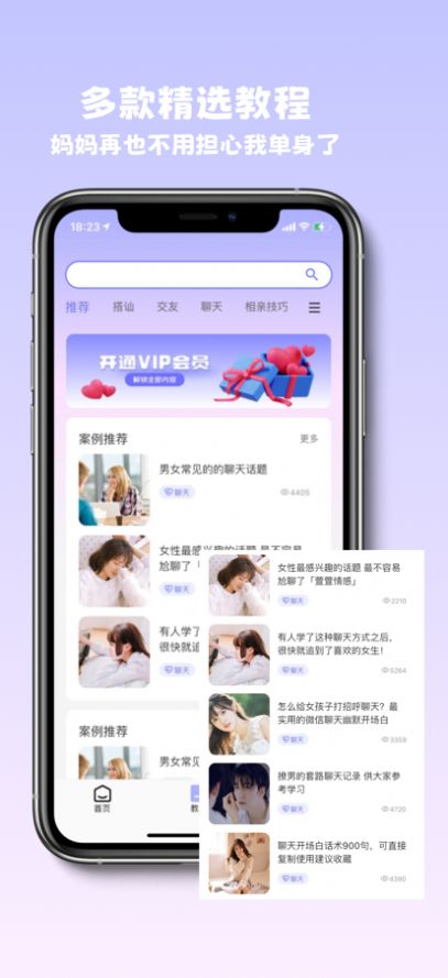 恋恋宝聊天话术app去广告版宣传图3