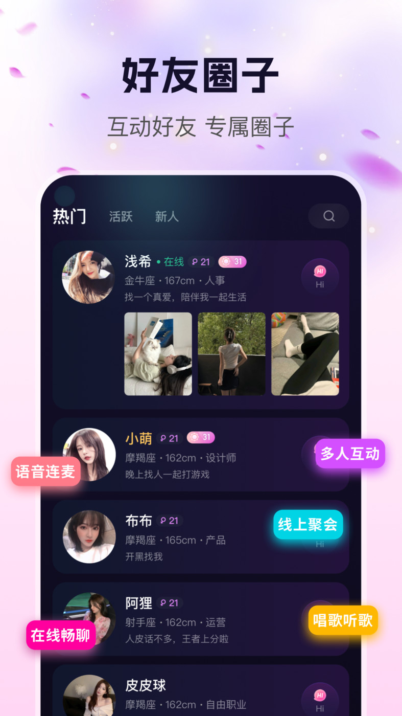 玩遇星球组队交友APP完整版宣传图1