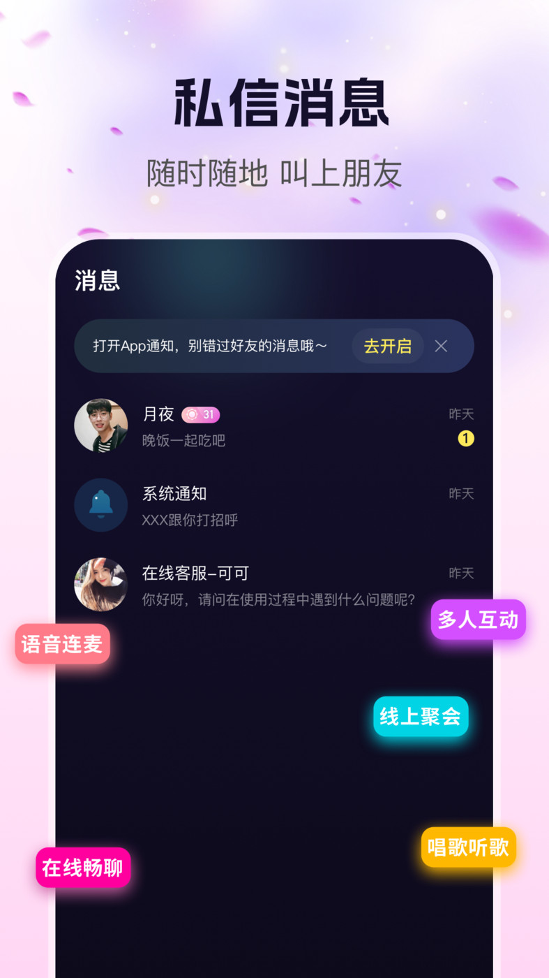 玩遇星球组队交友APP完整版宣传图3