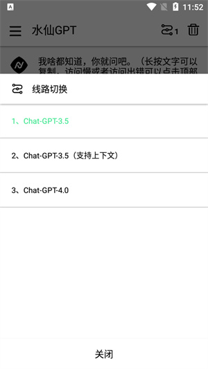 水仙GPTai免费版宣传图3