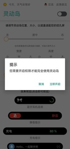 万象灵动岛去广告版宣传图1