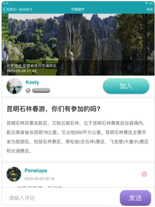 旅行者聚集地APP官方版宣传图2