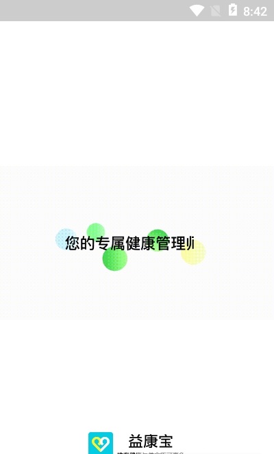 益康宝官方版宣传图3