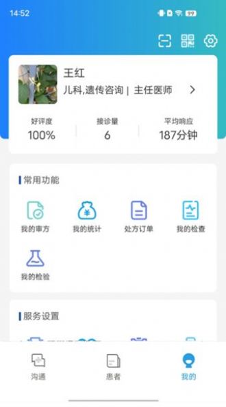 华大互联网医院免费版宣传图1