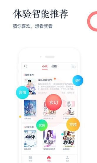 火鸟阅读免费版宣传图2