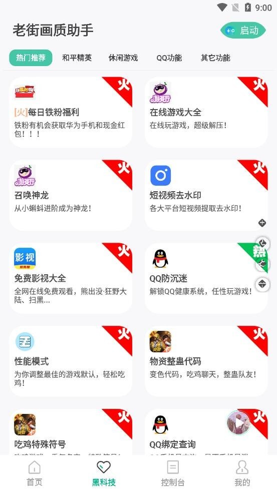 老街画质助手手机版宣传图2