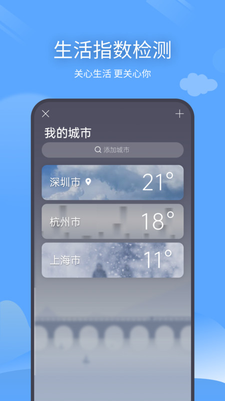 预计天气去广告版宣传图1